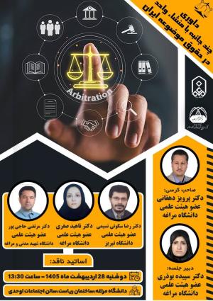 کرسی ترویجی با...