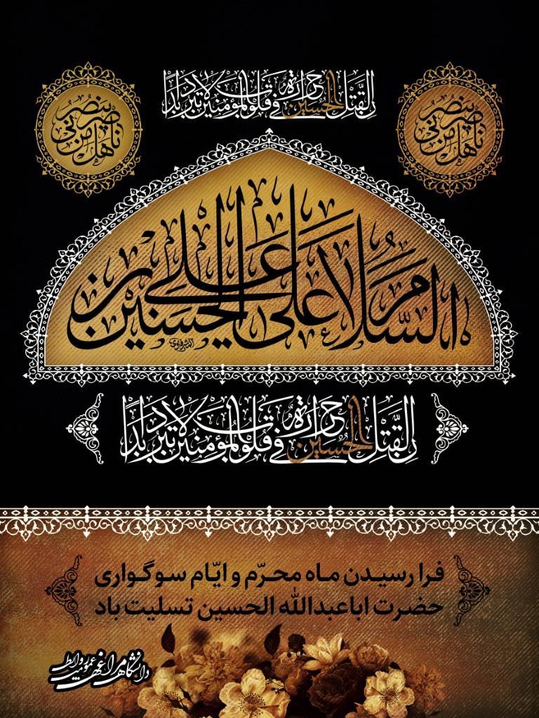 فـرا رسیــدن مــاه محــرّم و ایّـام سـوگــواری حضـرت اباعبدالله الحسین تسلیت باد...