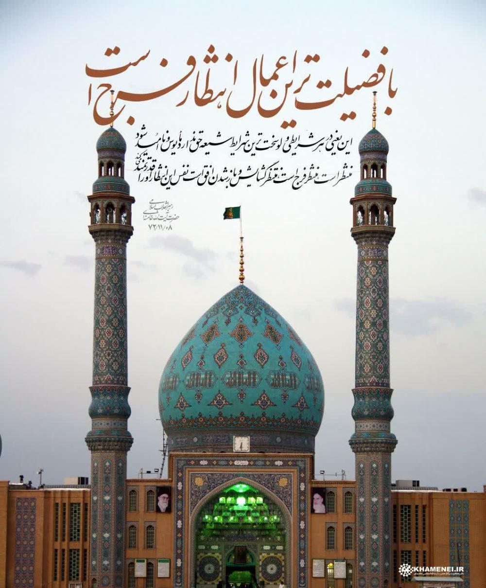 هم ربیع الاول ، روز آغاز امامت و ولایت آقا امام حجة ابن الحسن عسگری (عج) را بر ساحت آن امام حمام و تمام شیعیان آن حضرت تبریک و تهنیت باد