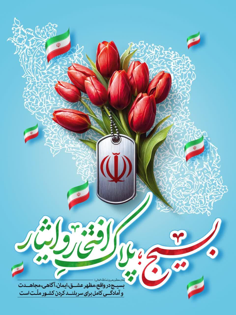 هفته بسیج به تمامی بسیجیان و علاقمندان به خدمت به مردم و کشور تبریک و تهنیت باد..