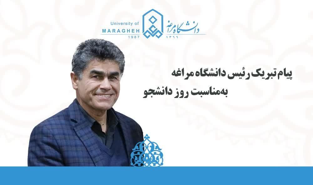 پیام تبریک رئیس دانشگاه مراغه به مناسبت روز دانشجو..