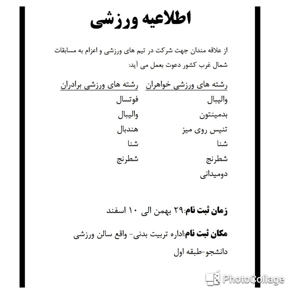 اطلاعیه ورزشی