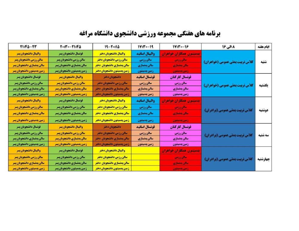 برنامه سالن ورزشی